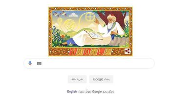 جوجل يحتفل بميلاد الشاعر الفيلسوف عمر الخيام