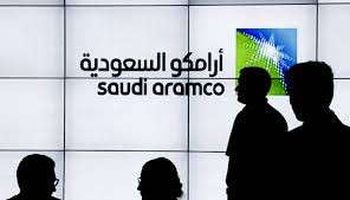 أرامكو السعودية 