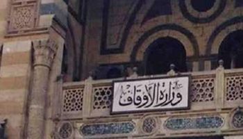 وزارة الأوقاف