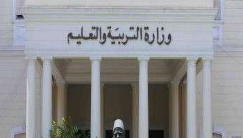 وزارة التربية والتعليم والتعليم الفني