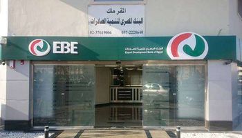 البنك المصري لتنمية الصادرات