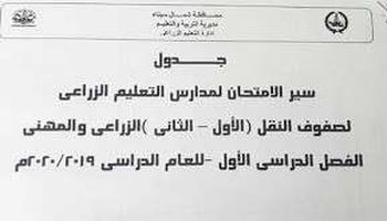 جدول امتحانات محافظة شمال سيناء