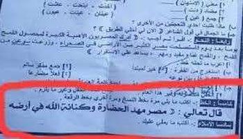 خطا لغوى فى الصف الخامس الابتدائى