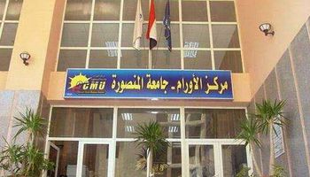 مركز أورام جامعة المنصورة 