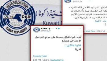 اختراق وكالة كونا 