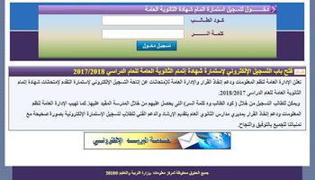 بوابة الثانوية العامة