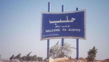  طريق حلب  