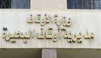 أوقاف البحيرة 