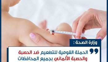الحملة القومية للتطعيم ضد الحصبة