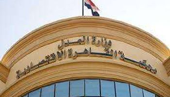 المحكمة الاقتصادية بالقاهرة 