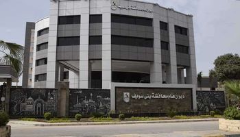 ديوان عام محافظة بنى سويف