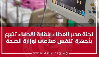 لجنة مصر العطاء بنقابة الأطباء