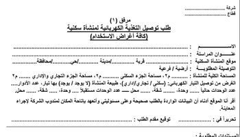 نموذج توصيل تيار الكهرباء