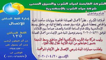 انقطاع المياه في الإسكندرية