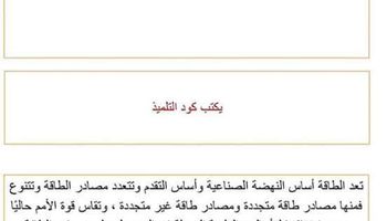 بحث الطاقة للصف الرابع الإبتدائي 