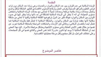 بحث عن الزيادة السكانية والأمن الغذائي للصف الثانى الإعدادى 