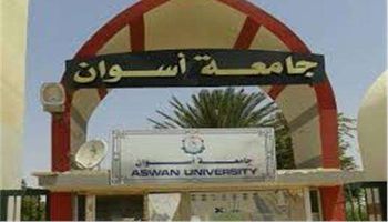 جامعة اسوان 