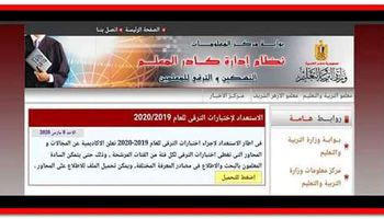 خطوات التسجيل للمعلمين فى أختبارات الترقي من خلال الرابط الإلكترونى