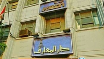 دار المعارف
