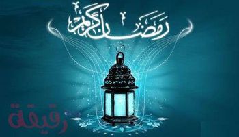 دعاء أول يوم رمضان 2020