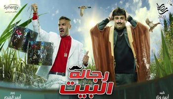 مسلسل رجالة البيت الحلقة 3.