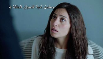 مسلسل لعبة النسيان الحلقة 4