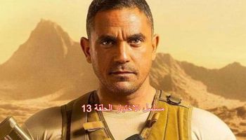 مسلسل الاختيار الحلقة 13