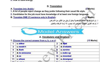 اجابة امتحان الانجليزي 2020