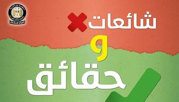 الحكومة تنفي 12 شائعة في 8 أيام.. تحصين "صندوق مصر" ضد الرقابة.. زيادة أسعار الأرز 