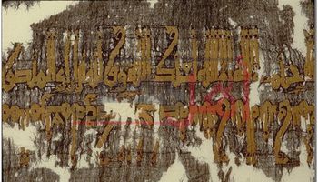 قطعة من نسيج الكتان باسم العزيز بالله الفاطمي وطراز الخاصة بتنيس مؤرخة 373 ه 