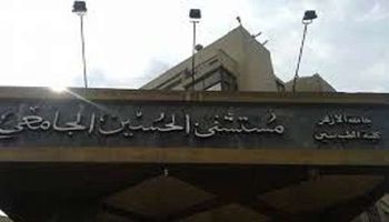 مستشفى الحسين 