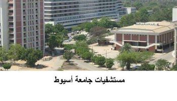 مستشفيات أسيوط الجامعية 