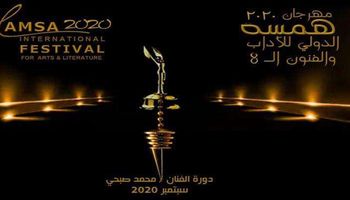 مهرجان همسة