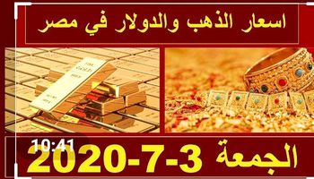 اسعار الذهب الآن في مصر