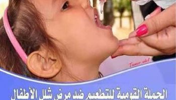 صحة مطروح تطلق اليوم حملة تطعيم ضد شلل الاطفال