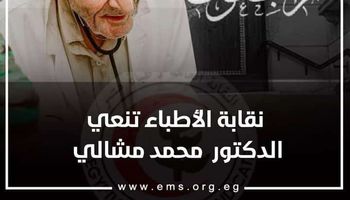 نقابة الأطباء تنعي الدكتور محمد مشالي 