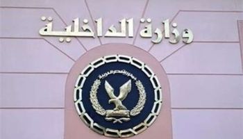 وزارة الداخلية