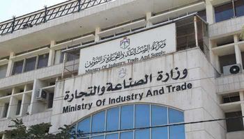 وزارة الصناعة والتجارة 