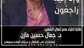 وفاة الدكتور جمال حسين مازن بكورونا