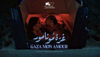 غزة مونامور