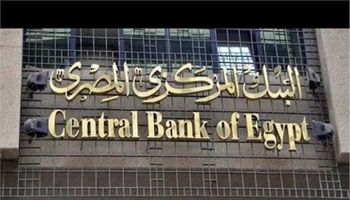 البنك المركزي المصر ي