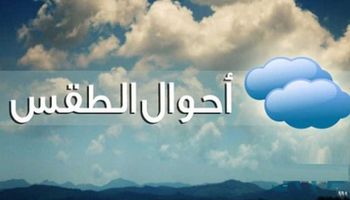 حالة الطقس في مصر 