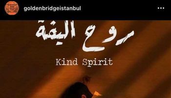 فيلم روح اليفة