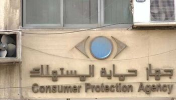 قانون حماية المستهلك