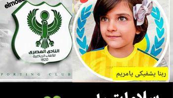 طفلة السرطان تناشد الاسماعيلى بالفوز و الصفحة الرسمية للمصرى ترد