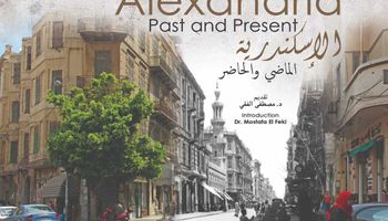  كتاب "الإسكندرية الماضي والحاضر" بمكتبة الإسكندرية   