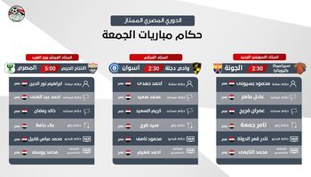 حكام مباريات يوم الجمعة