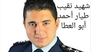 ذكرى استشهاد النقيب طيار أحمد أبو العطا