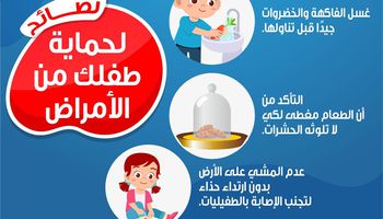 نصائح تقي الطفل من الأمراض