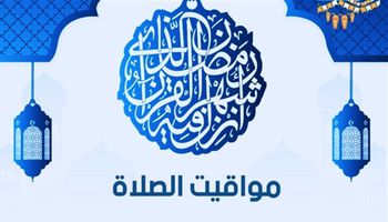 مواقيت الصلاة اليوم 